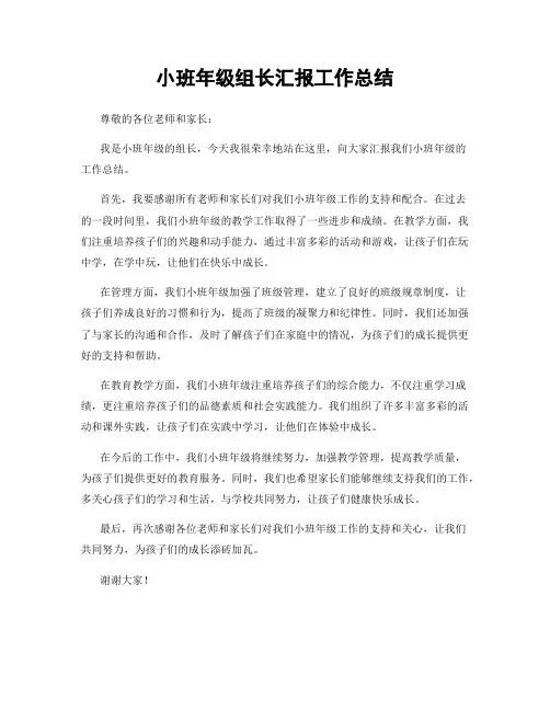 小班年级组长汇报工作总结