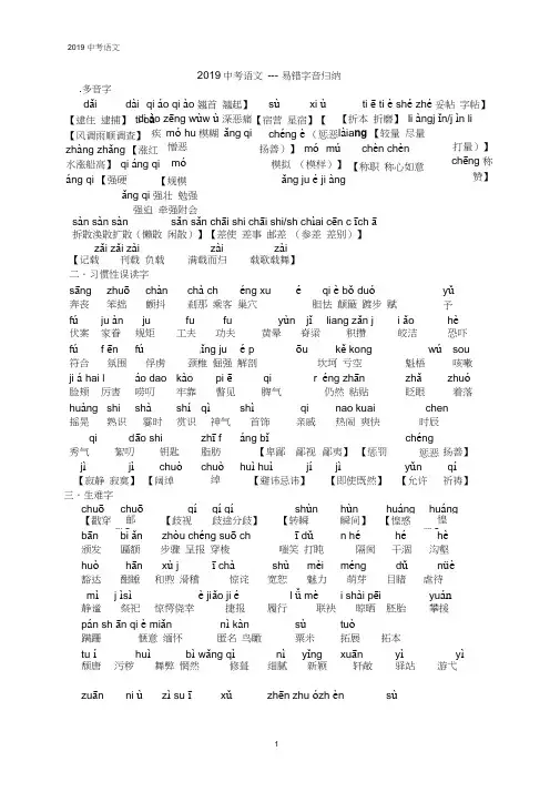2019中考语文---易错字音归纳