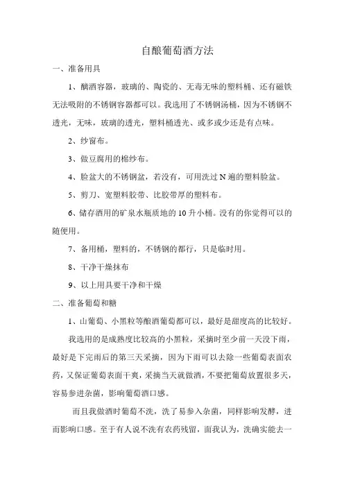 自酿葡萄酒方法(比较细)