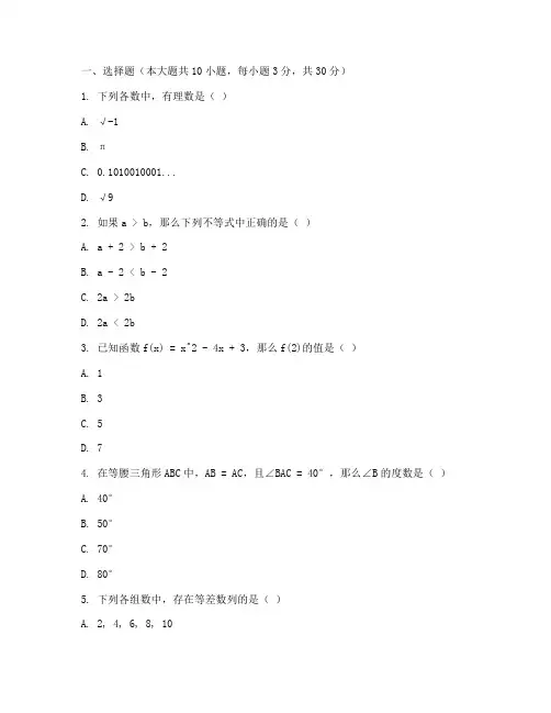 石景山区二模数学初三试卷