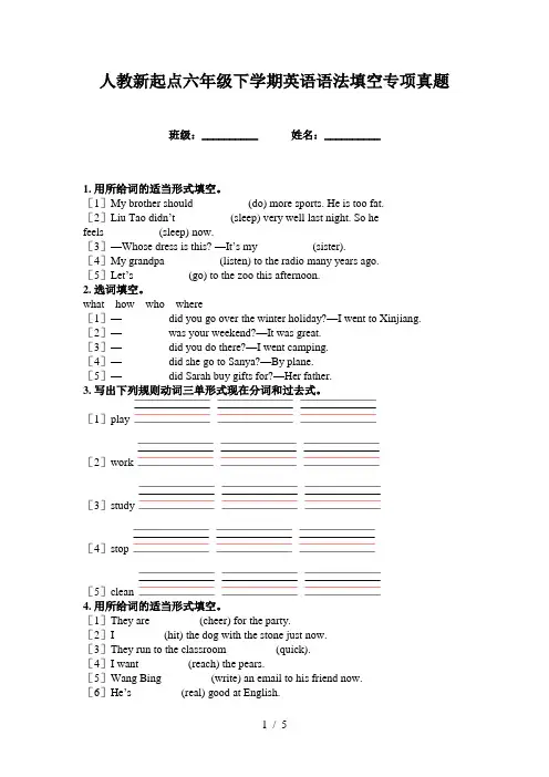 人教新起点六年级下学期英语语法填空专项真题