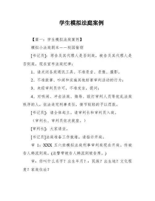 学生模拟法庭案例