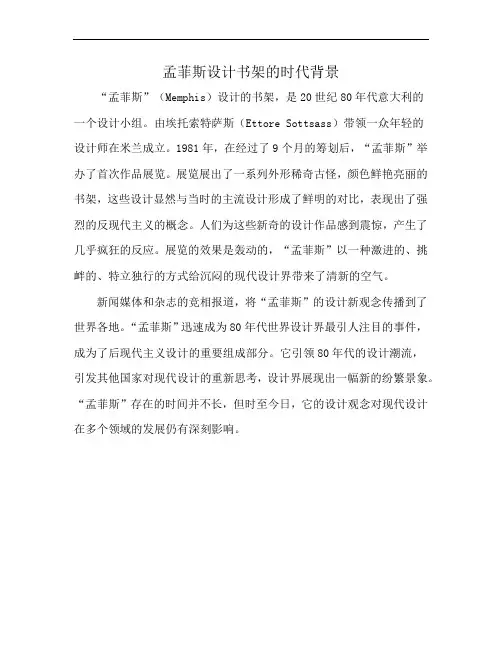 孟菲斯设计书架的时代背景