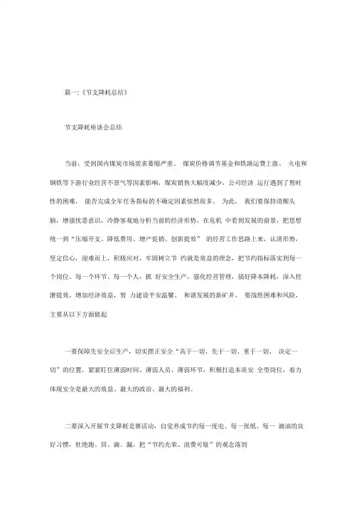 企业节支降本总结