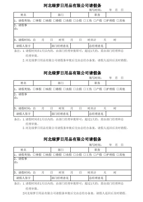员工请假条模板