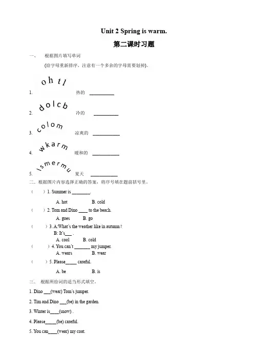 湘少班小学四年级英语下  Unit 2 Spring is warm 第二课时 习题
