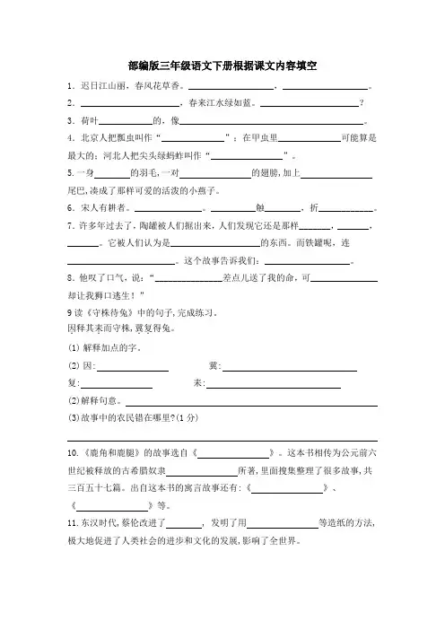 部编版三年级语文下册根据课文内容填空 附答案