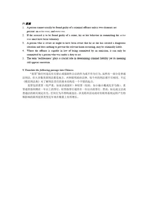 法律英语精读课后答案lesson5
