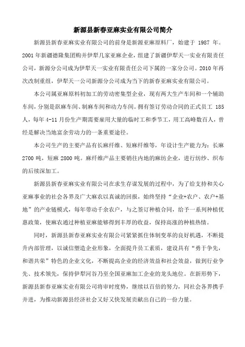 新春亚麻简介
