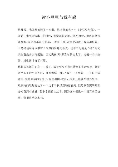 小学读后感读小豆豆与我有感