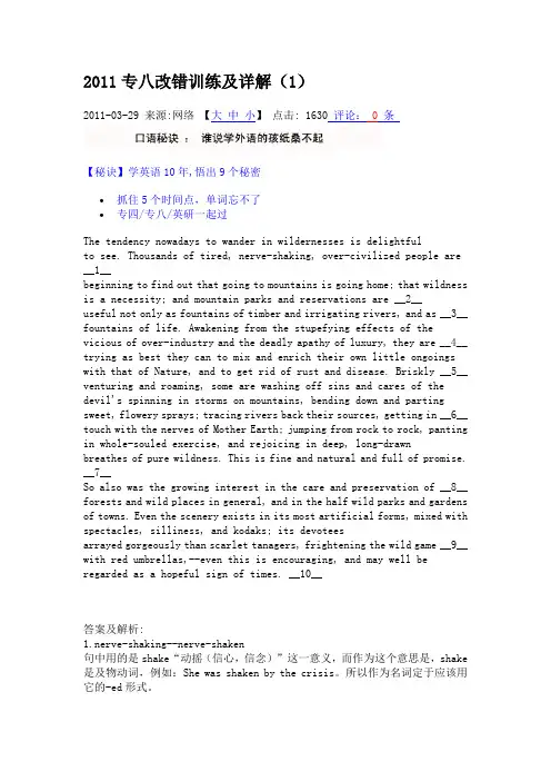 2011专八改错训练及详解