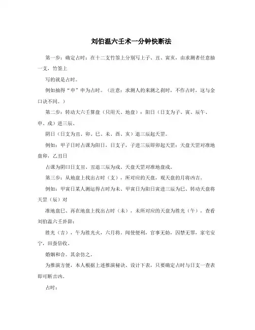 刘伯温六壬术一分钟快断法