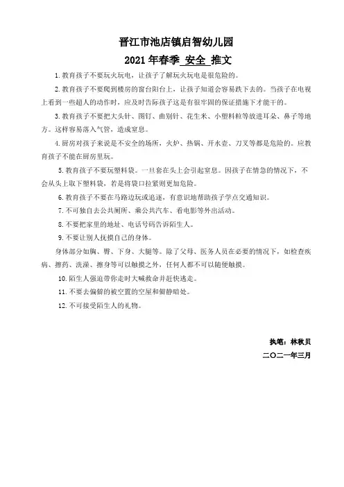9月家园联系栏
