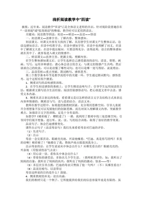 浅析阅读教学中“四读”