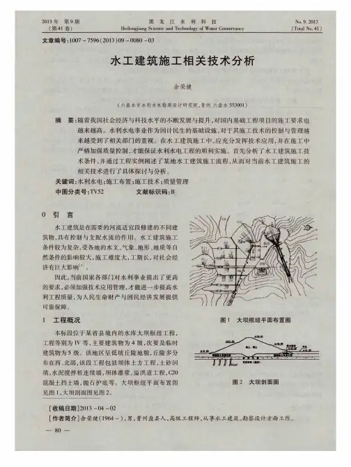 水工建筑施工相关技术分析