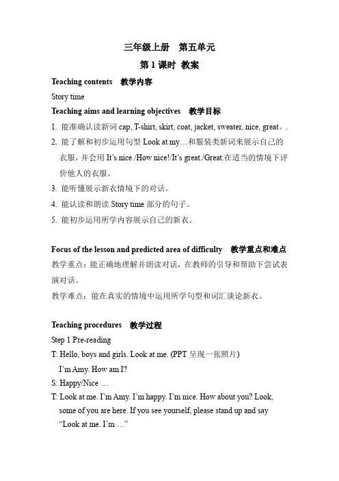 译林版(三起)三年级上册英语  Unit 5 Look at me!教案