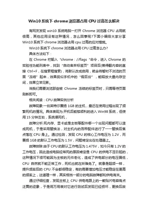 Win10系统下chrome浏览器占用CPU过高怎么解决