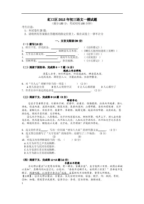 【2017年整理】虹口区初三语文一模试题（附答案）