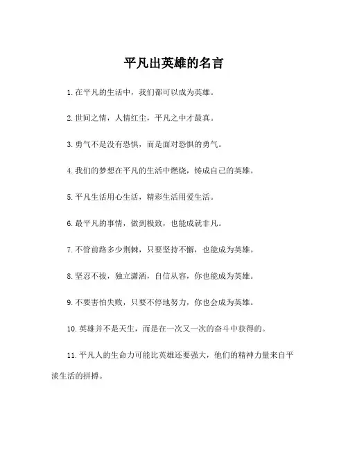 平凡出英雄的名言