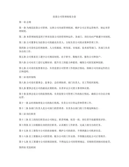 挂靠公司管理制度全套