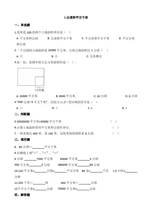 人教版四年级数学上册 2.公顷和平方千米单元测试(含答案)
