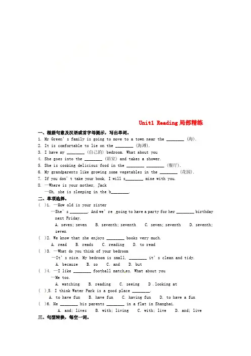 牛津版七下Unit1DreamHomesReading部分精练附答案
