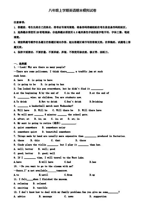 《试卷4份集锦》湖南省岳阳市2021届英语八年级(上)期末达标检测模拟试题