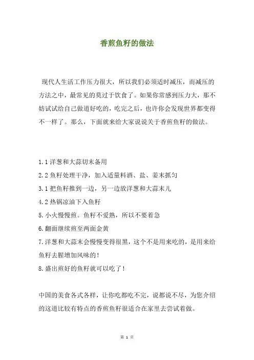 香煎鱼籽的做法
