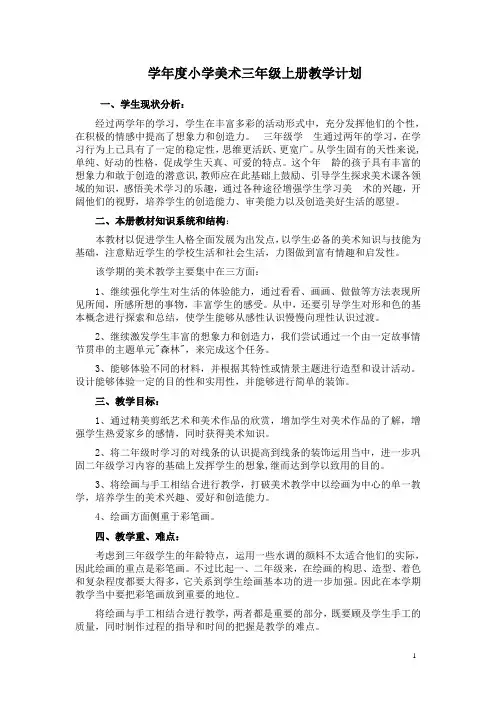 湘教版美术三年级上册教案全册