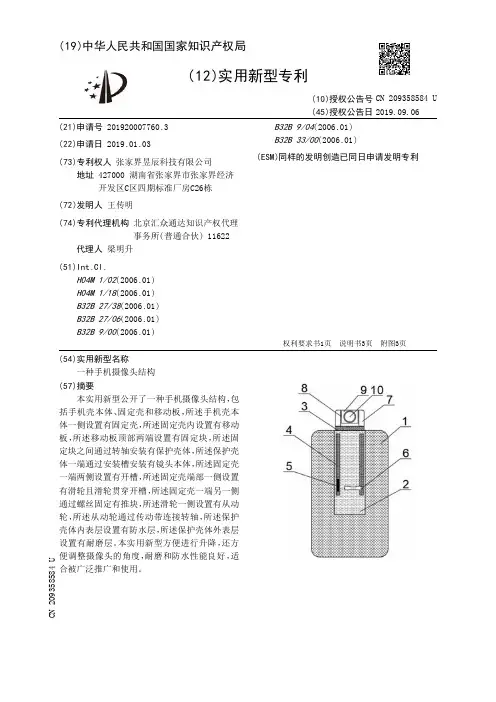 【CN209358584U】一种手机摄像头结构【专利】
