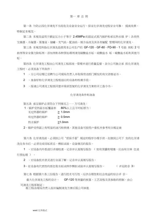 化学清洗技术规范标准