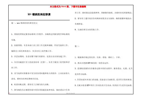 ktv领班的岗位职责