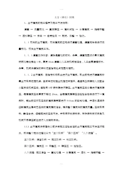 土方(卵石)回填施工方案