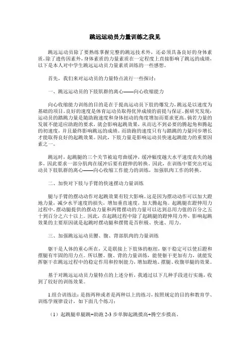 跳远运动员力量训练之我见