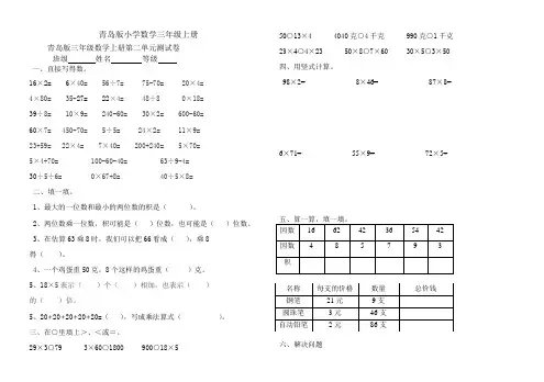 小学数学三年级上册第二单元测试卷