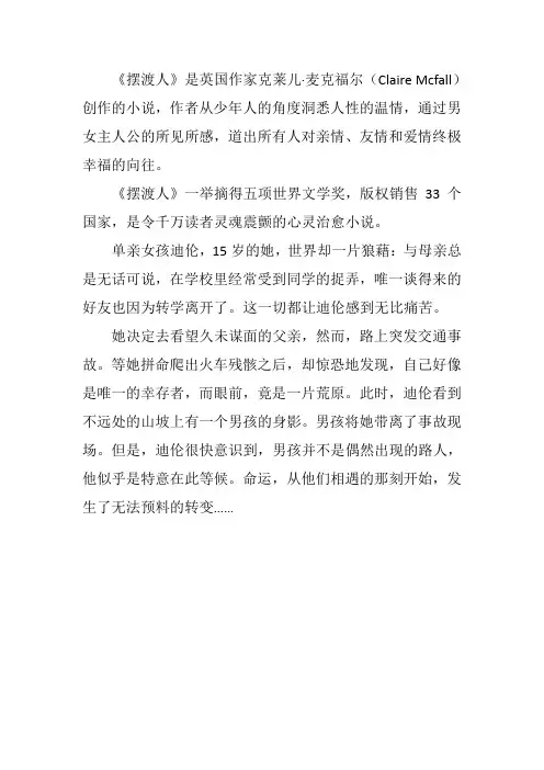 摆渡人小说简介