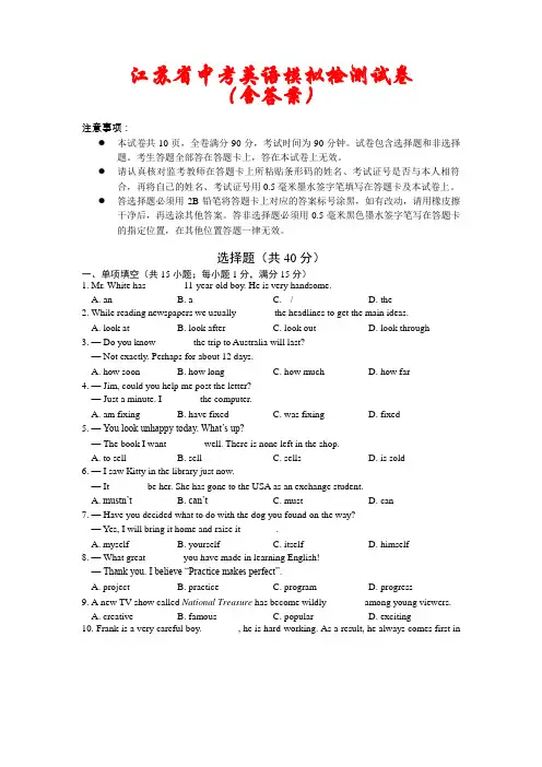 江苏省南京市2021年中考英语模拟试题汇编(含答案)