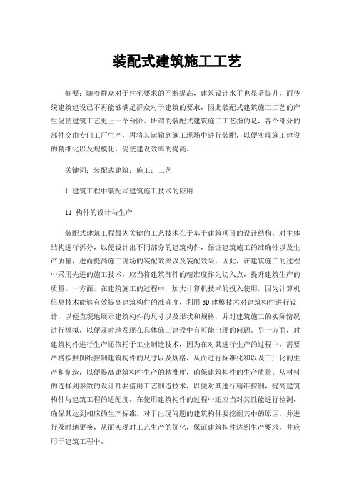 装配式建筑施工工艺