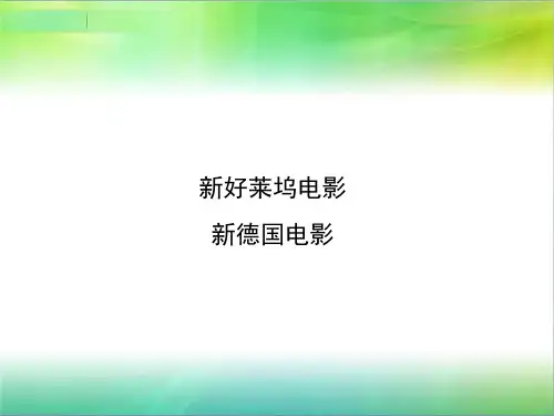 影视史之新好莱坞电影分解
