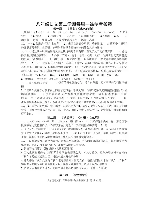 八年级语文第二学期每周一练参考答案