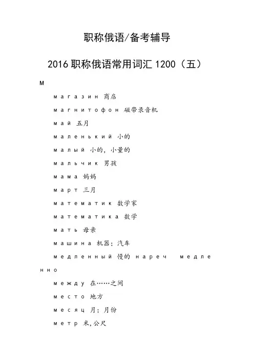 职称俄语常用词汇1200(五)