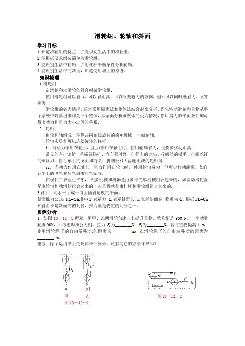 滑轮组、轮轴和斜面