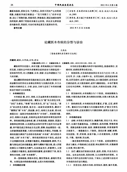 论藏医木布病的分型与诊治