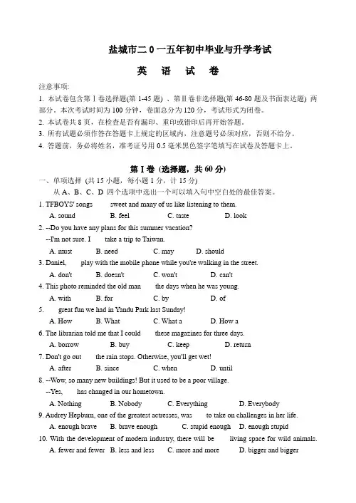 2015盐城中考试卷