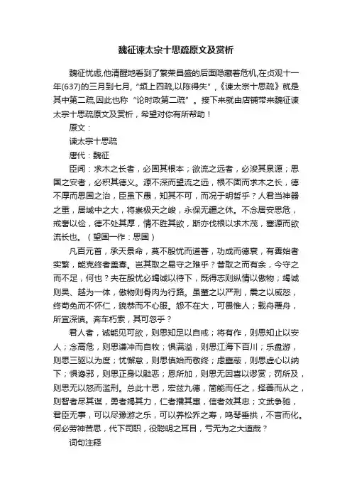 魏征谏太宗十思疏原文及赏析