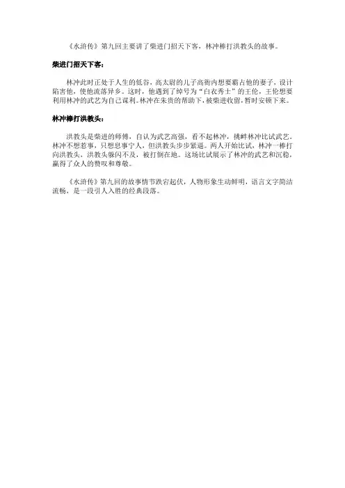 水浒传第九回概括300字
