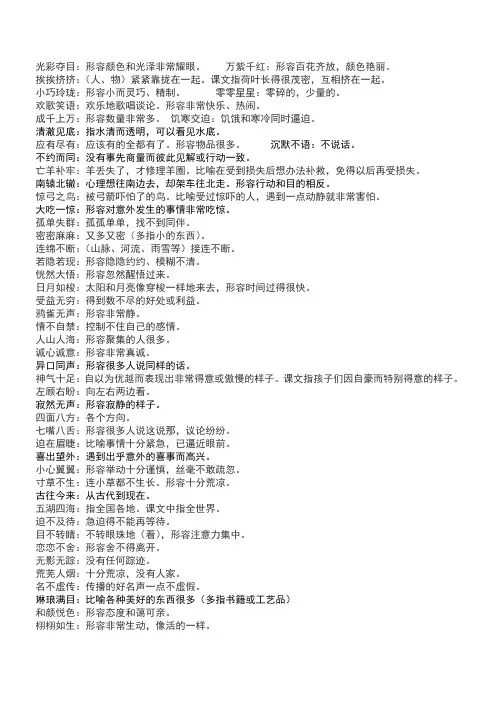 四字成语解释