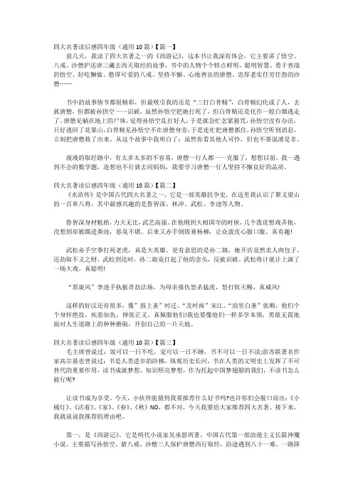 四大名著读后感四年级