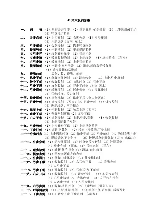 42式太极剑套路
