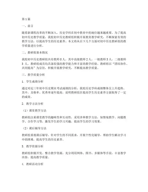 初中历史教研组质量分析(3篇)